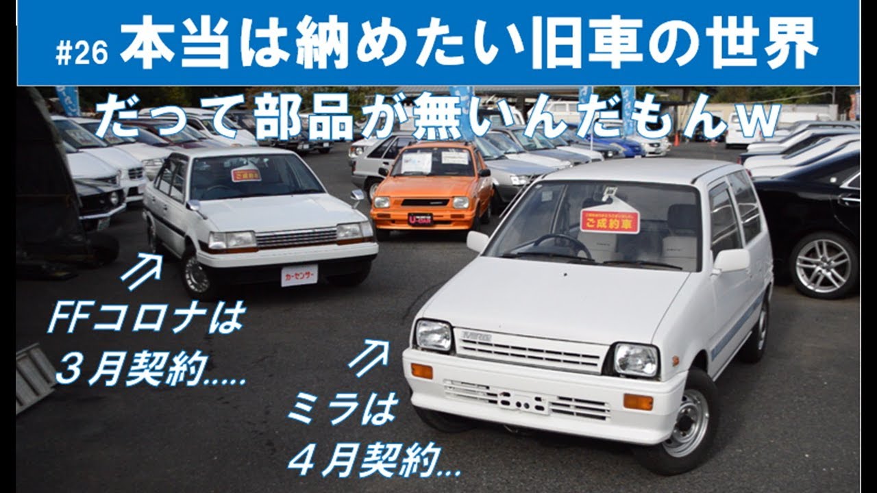 店長のひとりごと #26 本当は納めたい旧車の世界