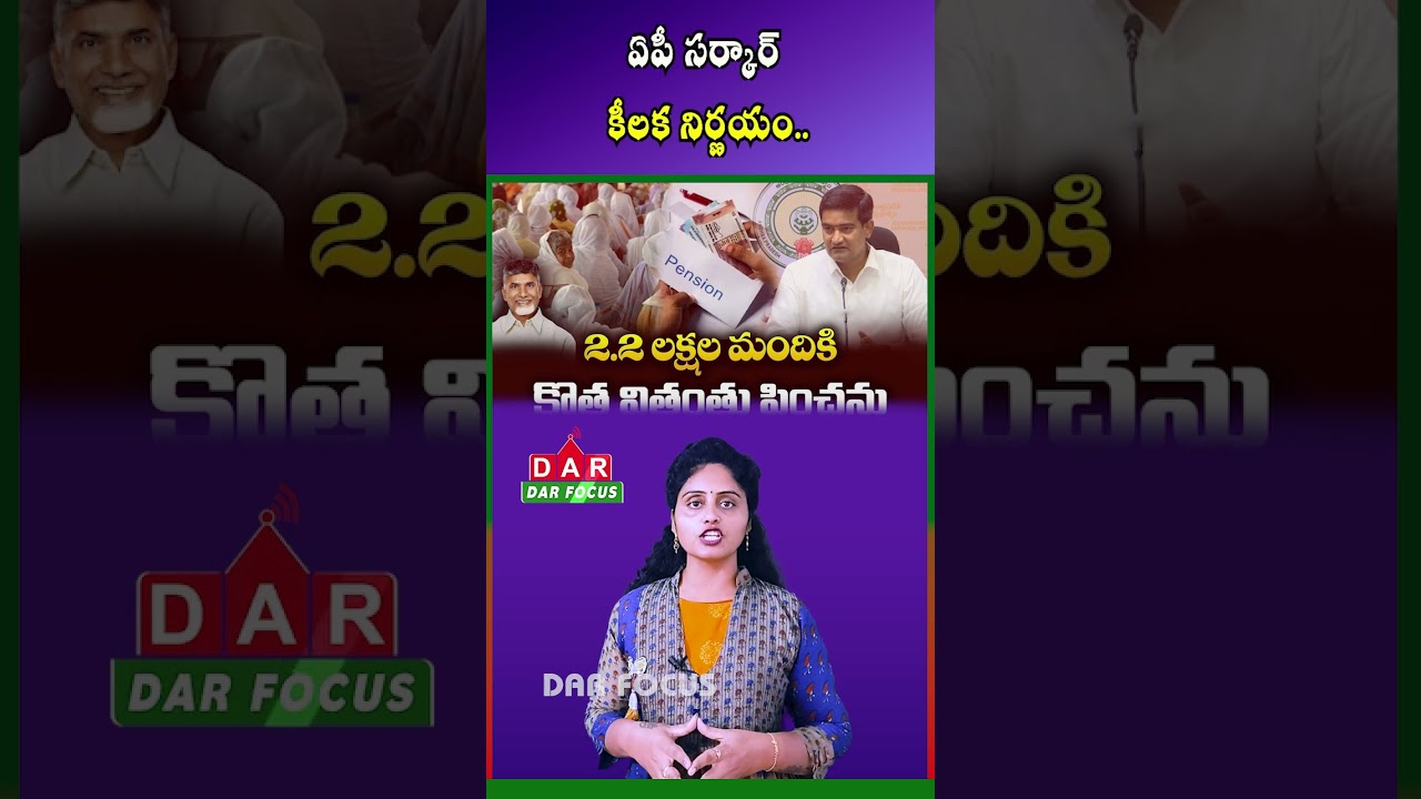 AP Government to Provide ₹4,000 Monthly Pension for Widowed Women | Latest updates | DAR FOCUS