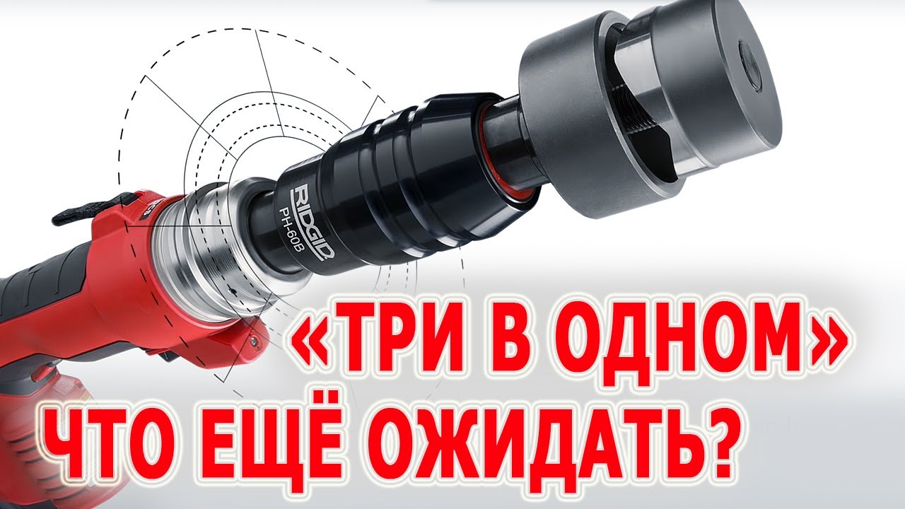 Электрический инструмент. Мечта электромонтажника!!! RIDGID RE 60 QuickChange System.