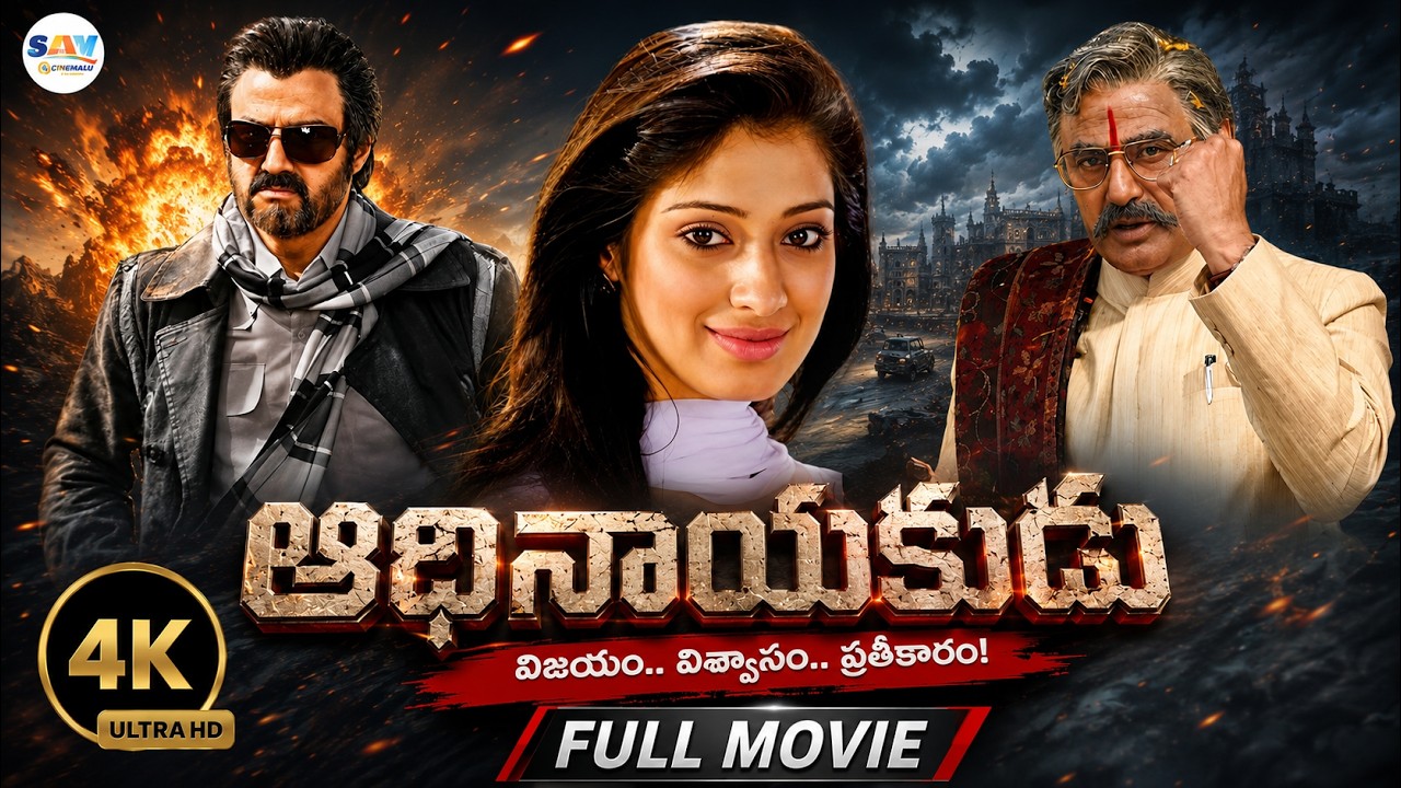 Adhinayakudu - 4K Telugu Full Movie Re-release | Nandamuri Balakrishna ,Raai Laxmi, Brahmanandam