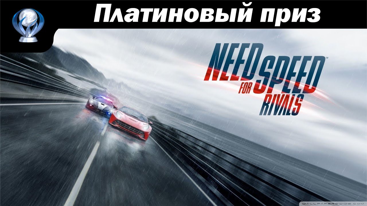 [ Платиназор ] Need for Speed Rivals