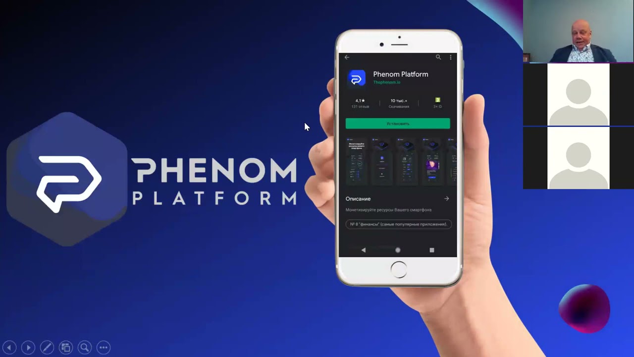 Презентация PHENOM !!!!!