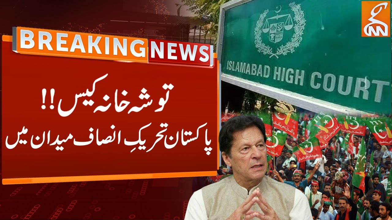 Toshakhana Case | Breaking News | GNN
