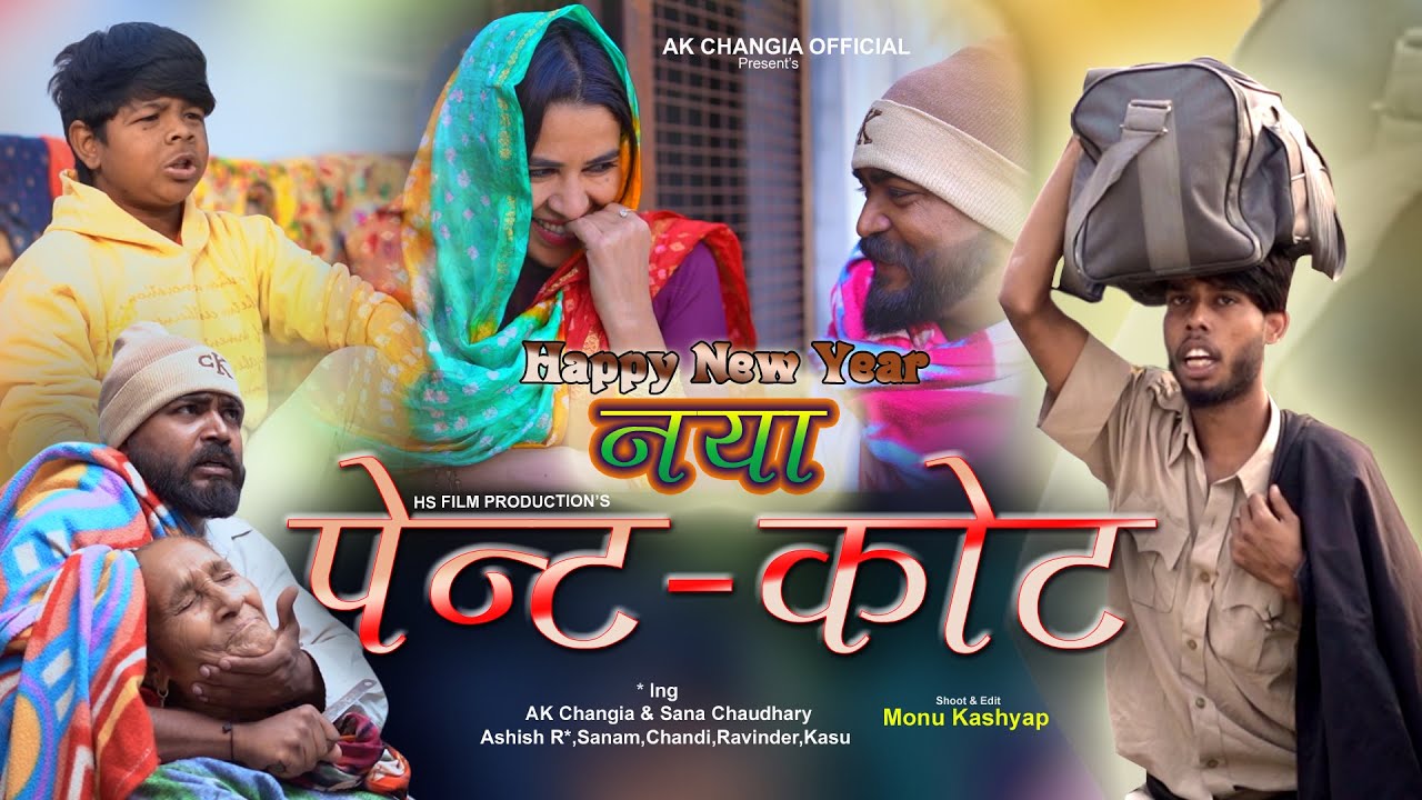 नया पेन्ट कोट EP 34 L&P Series New Haryanvi Comedy AK Changia