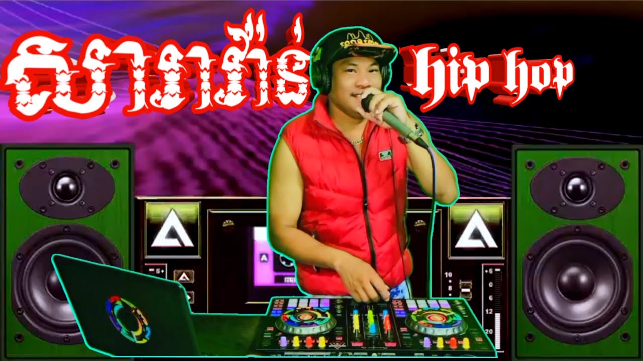 អួយៗអួយបង-remix #មករាំសារ៉ាវ៉ាន់ 💢បទល្បីៗ ក្នុង tiktok  #MCDjRin #kalibshow2025