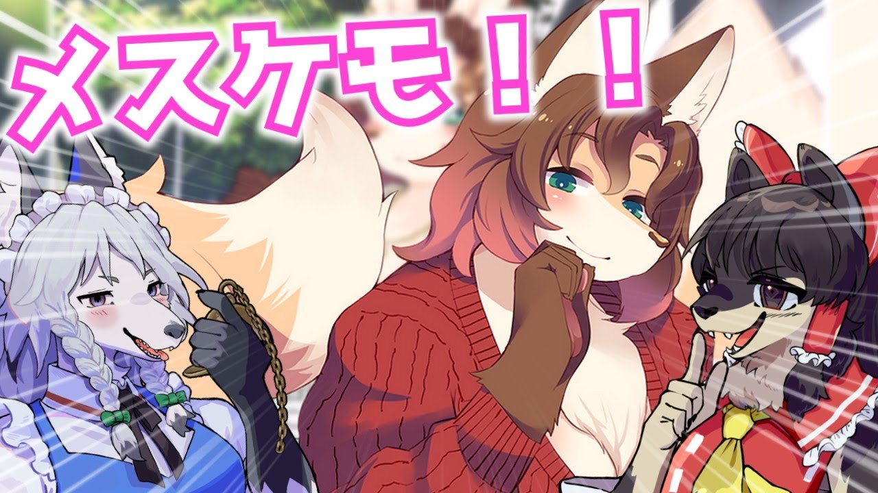 ケモナーによる一分一ケモ解説！マドカママ編 【ゆっくり解説】 #ケモノ #ケモナー #furry #ゆっくり解説