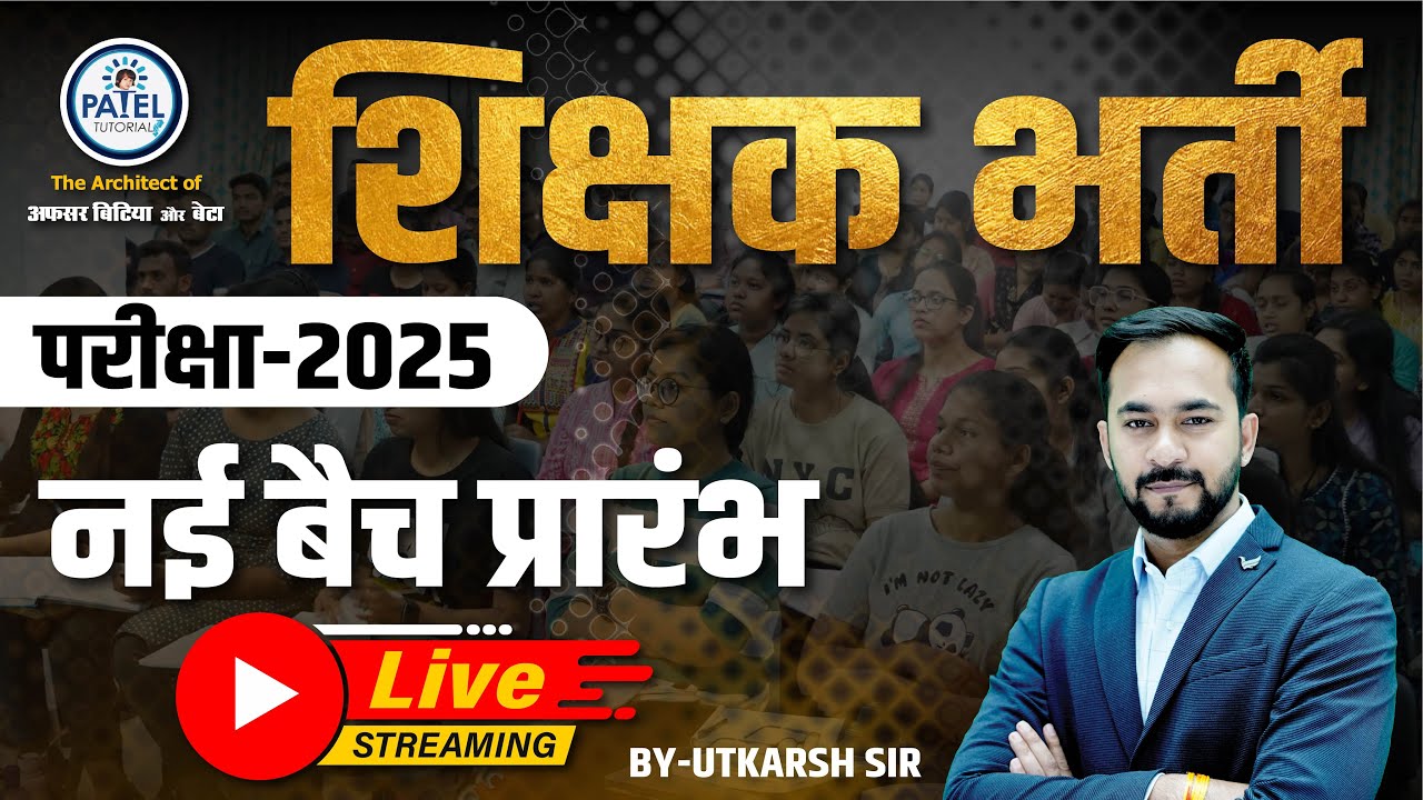 Shikshak Bharti Geography Class -  By Utkarsh Sir Live | Patel tutorials
