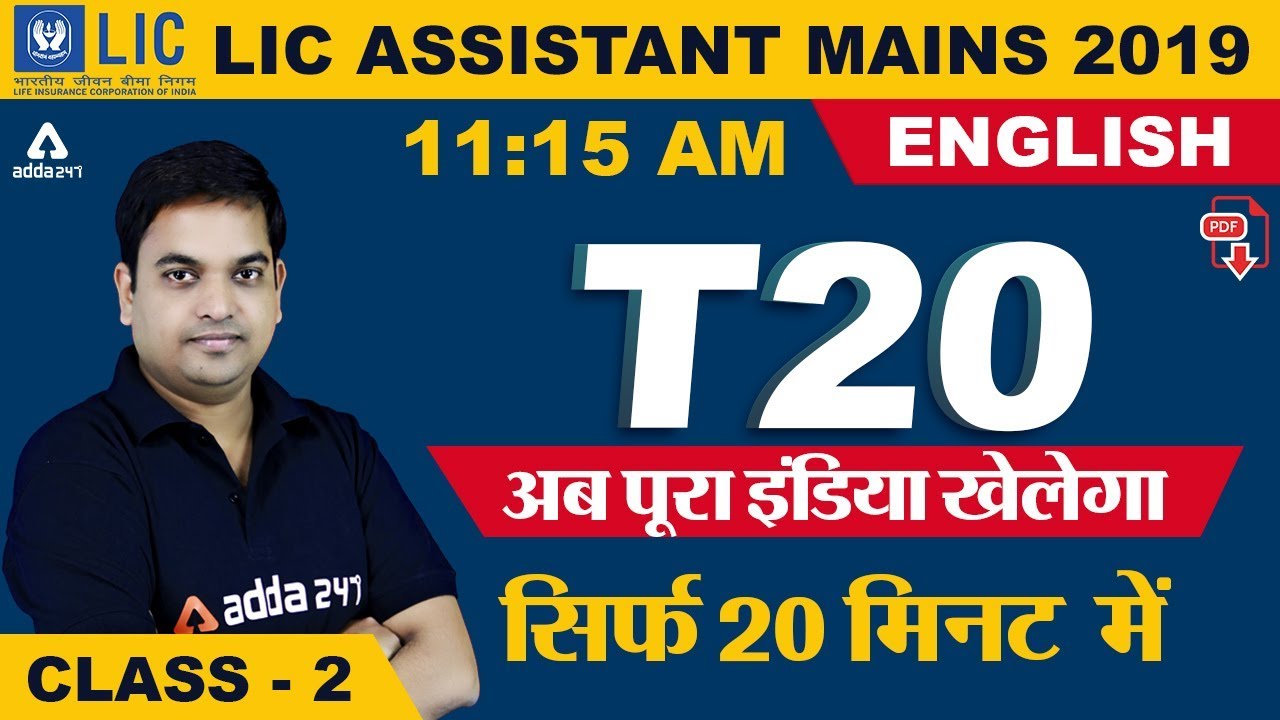 LIC Assistant Mains 2019 | English | English की T20