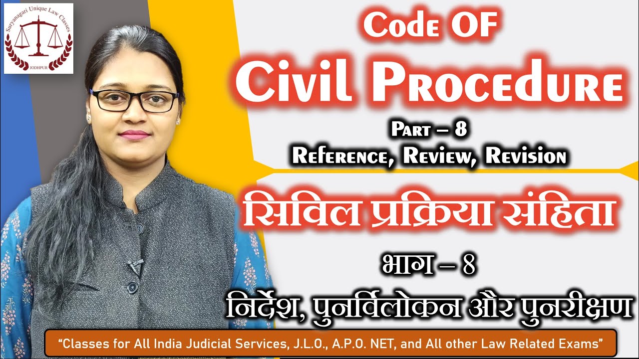 CPC | Refrence, Review and Revision | Part 8 | Section 113,114,115 | सिविल प्रक्रिया संहिता | SULC