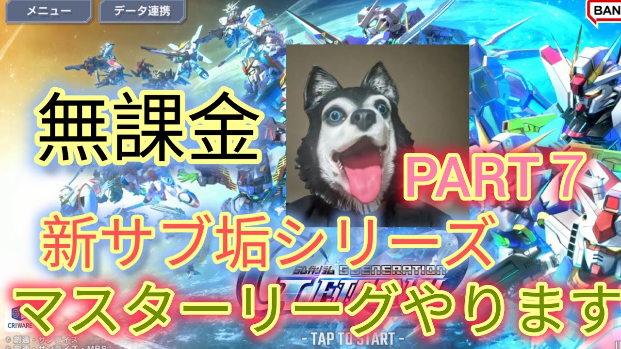 ポンコツ犬のタナトス がライブ配信中！