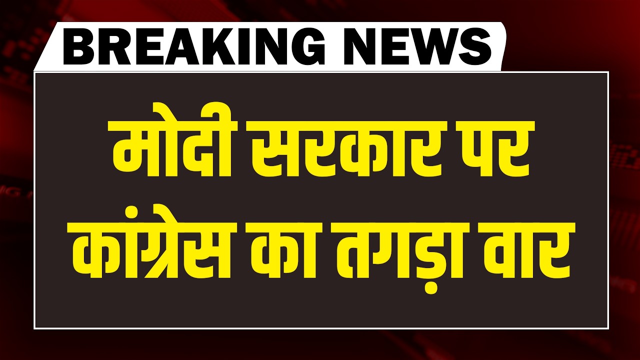 मोदी सरकार पर Congress का तगड़ा वार | Rahul gandhi | Priyanka Gandhi | Epstein Files | Newspoint
