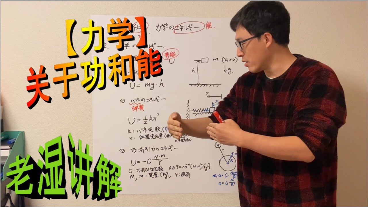 EJU留考物理）关于力学中的功和能