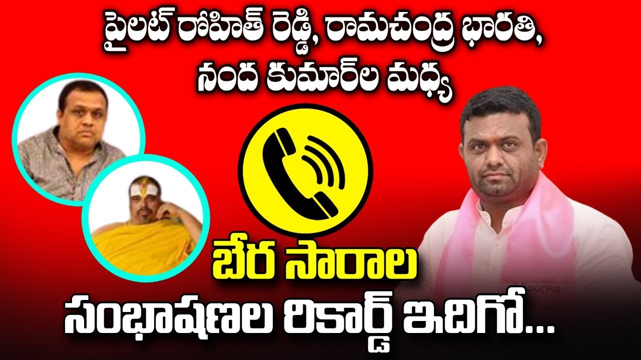 MLA Pilot Rohit Reddy Audio Leaked over BJP Operation Akarsh | BJP Agents Phone Call Leaked |  GT TV