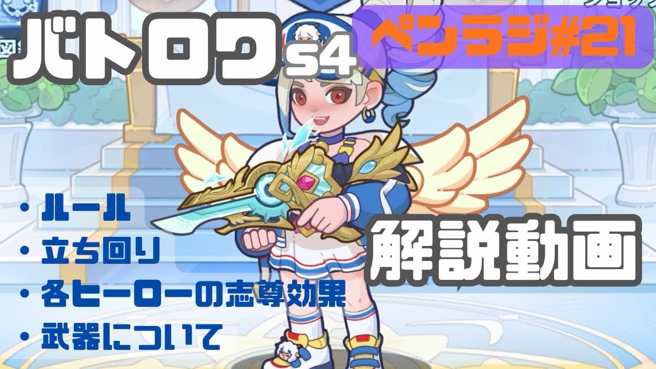 【お待たせしました！！バトルロワイアル〜解説編〜】 　ペンラジ#21