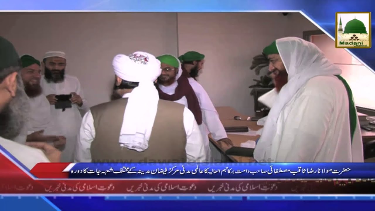 News Clip - 03 Nov - Maulana Raza Saqib Mustafai Ka Aalami Madani Markaz Faizan-e-Madina Ka Dorah