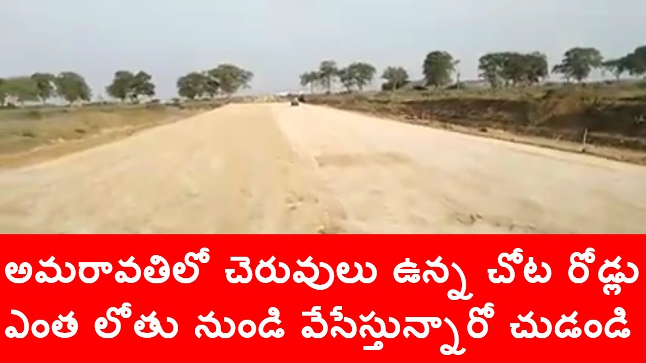 Amaravati Capital of AP Roads construction works Latest Andra Pradesh capital works