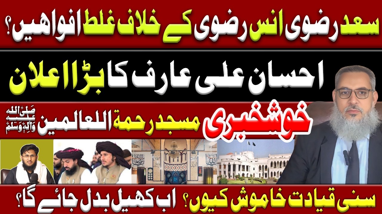 Saad  Rizvi Anas Rizvi Ke Khilaf Ghalat Afwahen? | Masjid Rehmat ul Alameen Update