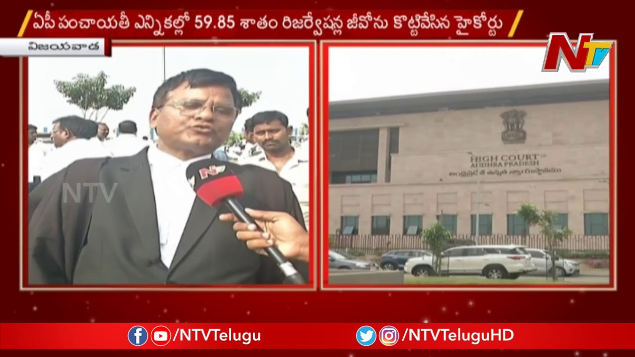 AP High Court Cancels GO Of 59.85% Reservations In Panchayat Elections || NTV