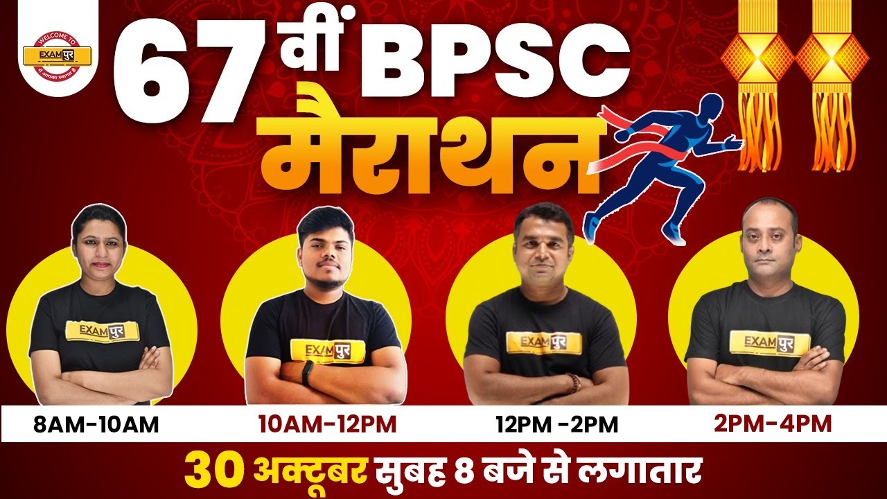 67th BPSC 2021 | BPSC Marathon Class | Bihar Special | Most Important Questions