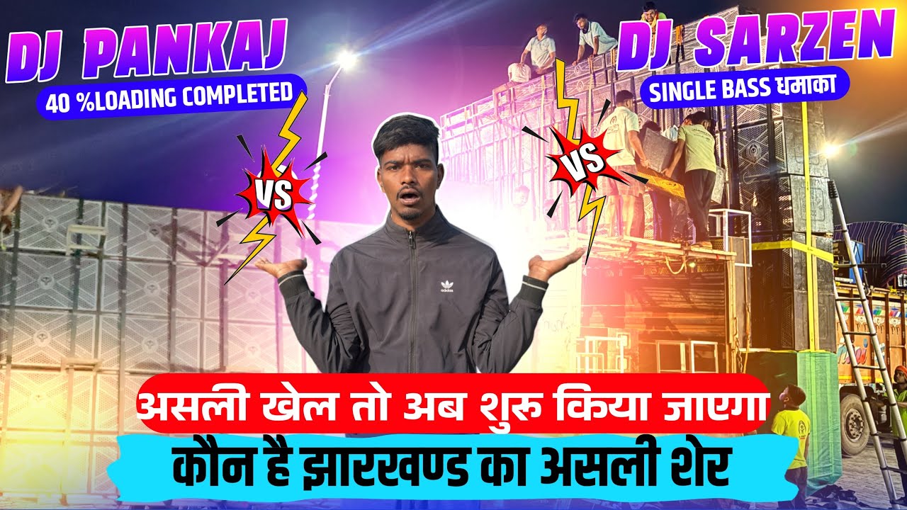 Dj Sarzen Vs Dj Pankaj कौन है झारखंड का असली शेर 😱 Motto Mela Update Big Set-up 
