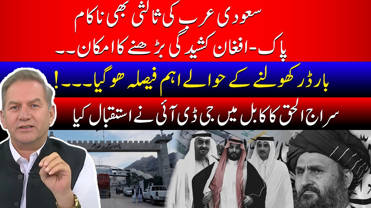 Saudi Arabia mediation betwn Pak-Afghan unsuccessful; decision final on border opening
