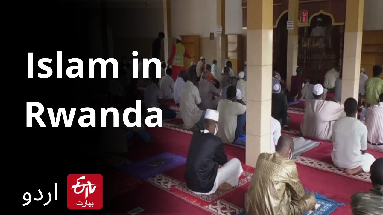 روانڈا میں مسلمانوں کی آبادی میں کئی گنا اضافہ | Islam gains ground in Rwanda | ETV Bharat Urdu