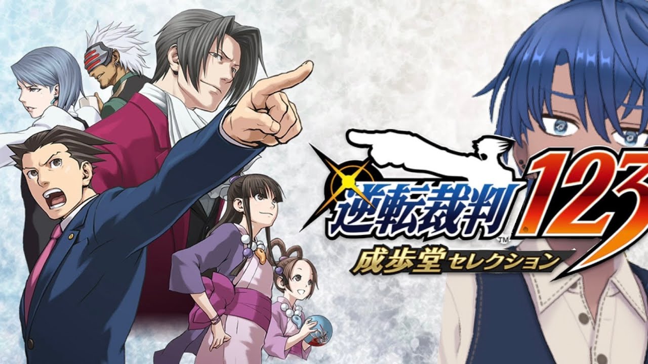 『逆転裁判123 成歩堂セレクション』ⓒCAPCOM #4