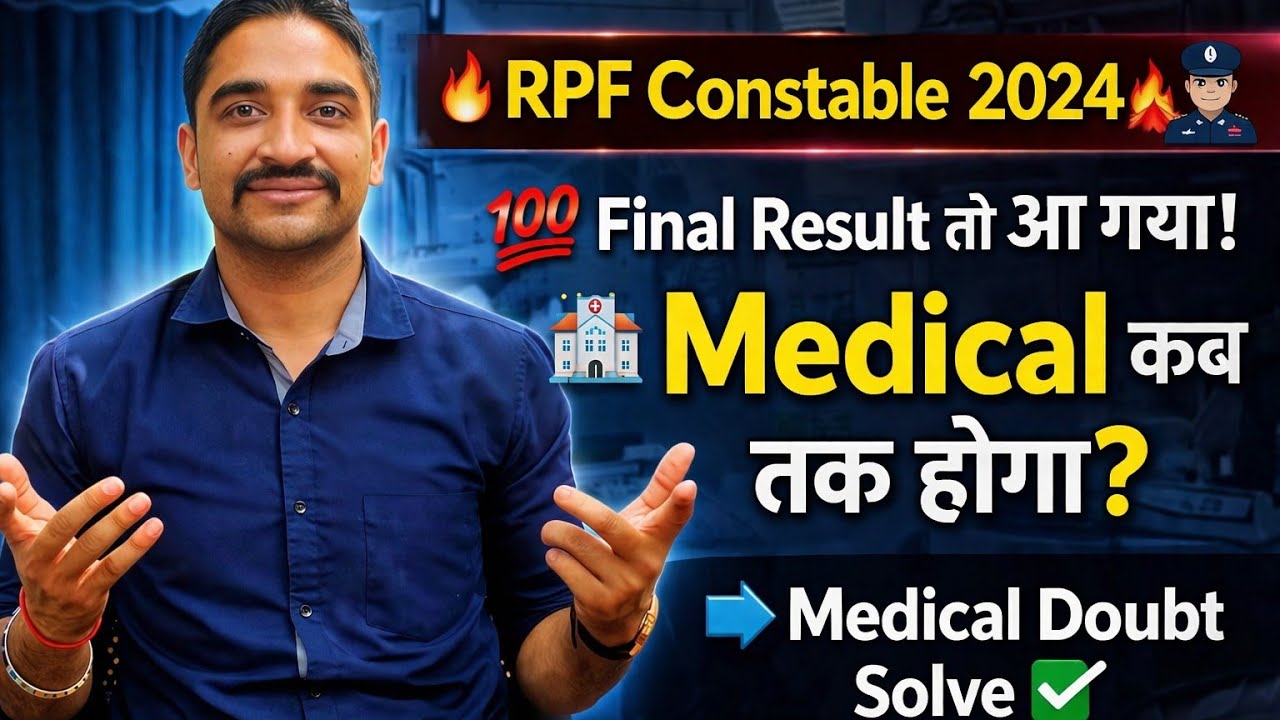 🔥RPF Constable 2024 Medical कब तक होगा? | Medical में क्या-क्या होगा? #rpf #medical #result