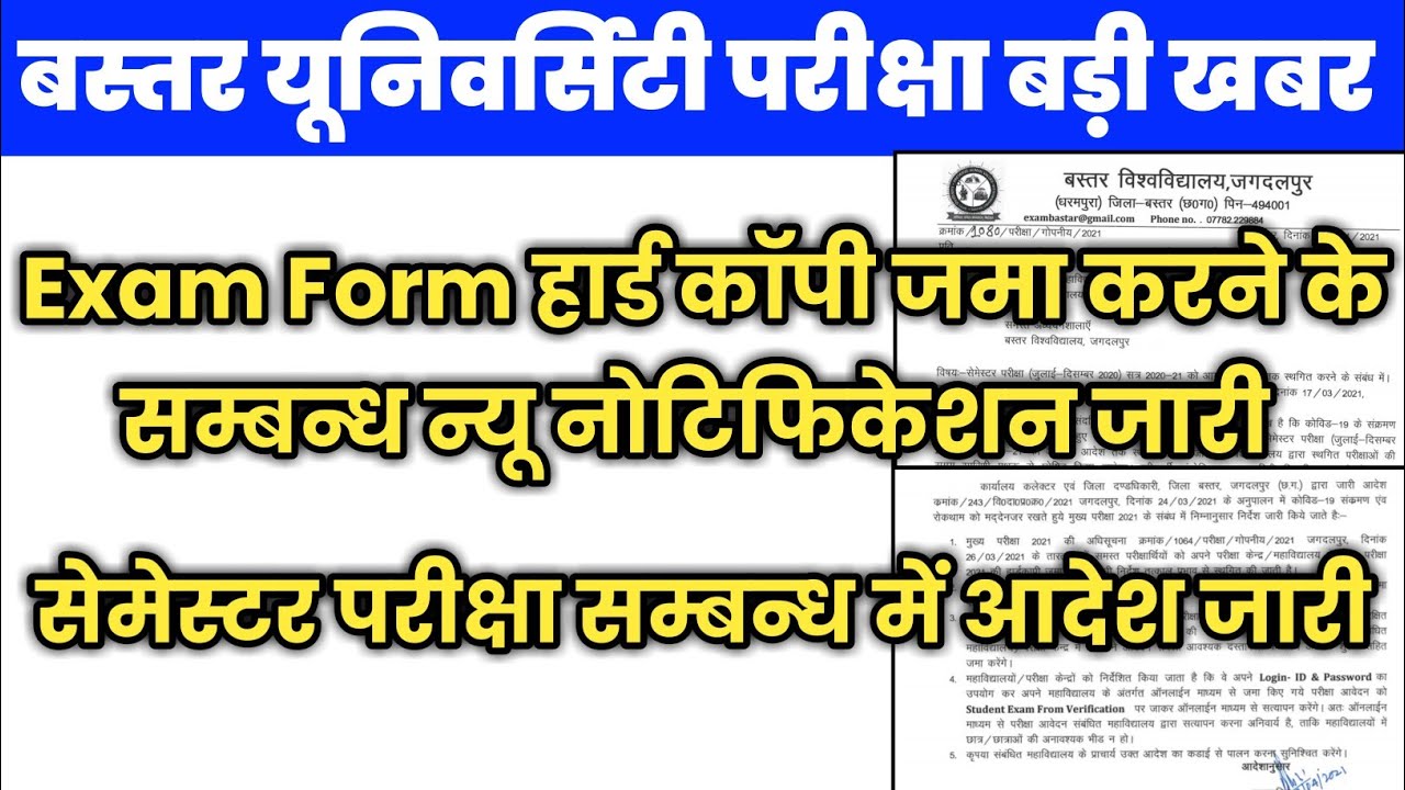 Bastar University Semester Exam | Bastar University Exam Form Hard Copy के सम्बंध Notification जारी