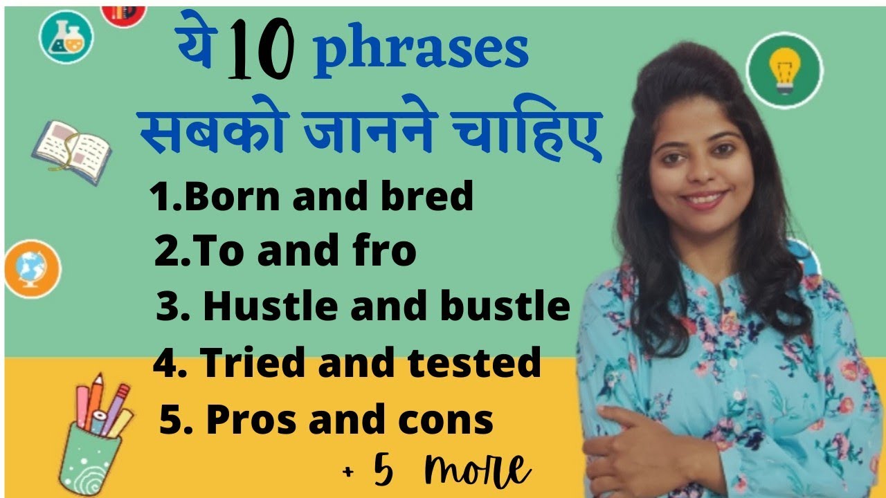 Idioms and Phrases|हमेशा काम आने वाले 10 phrases |SSC, Railway, NTPC