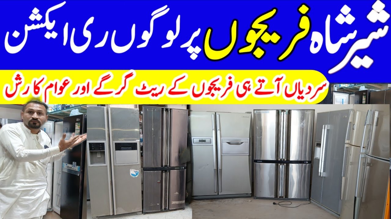 Fridge cheapest market karachi shershah  godam karachi | new fridge market |used fridge market price