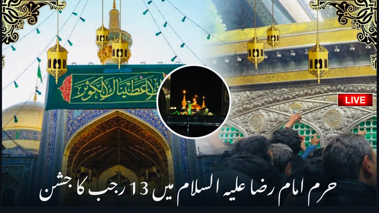 13rajab Live📍From Holy Shrine of Imam reza||Vlog#02