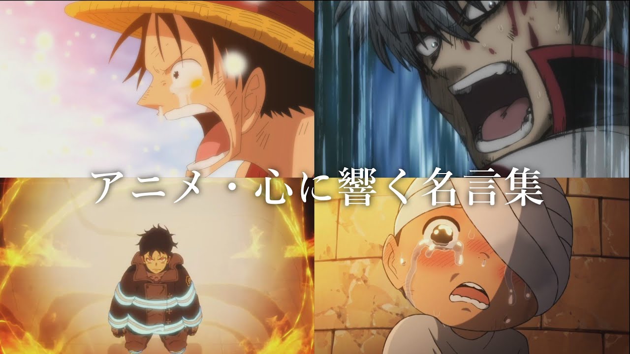 4分で泣かせます。心に響くアニメの名言集【Answer】