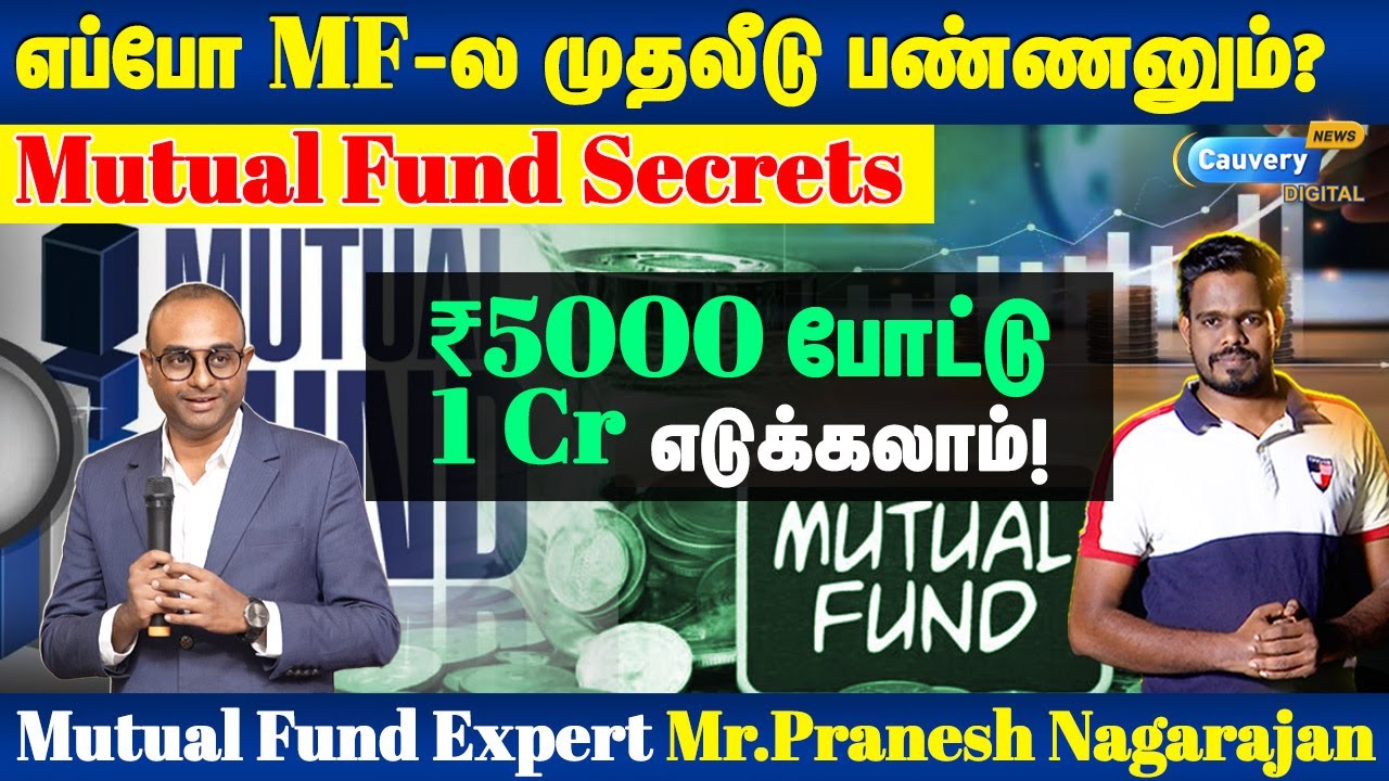 💥5000 ரூபாய வச்சே கோடீஸ்வரனாகலாம்! | Mutual Fund investment secrets! | MF expert Pranesh Nagarajan