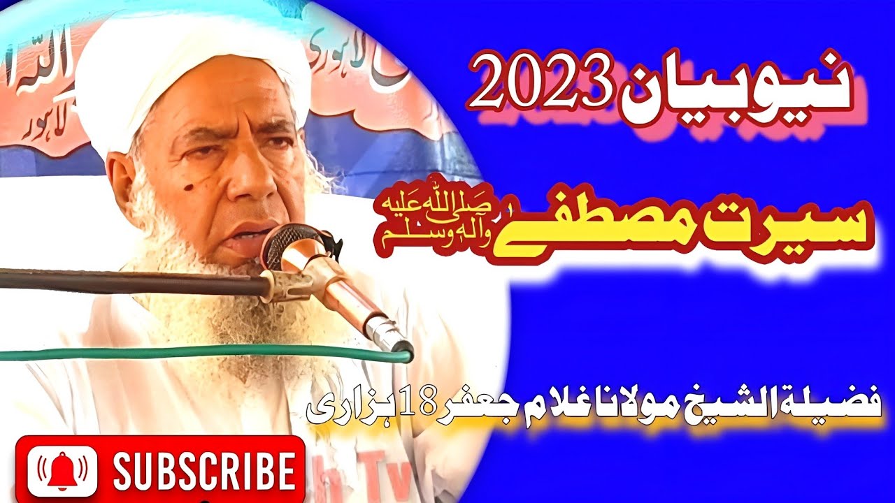 New beyan || Molana Ghulam jafir 18 hazari || seerat un nabiﷺ || Shan e mustfa ||#sabirbalochtv