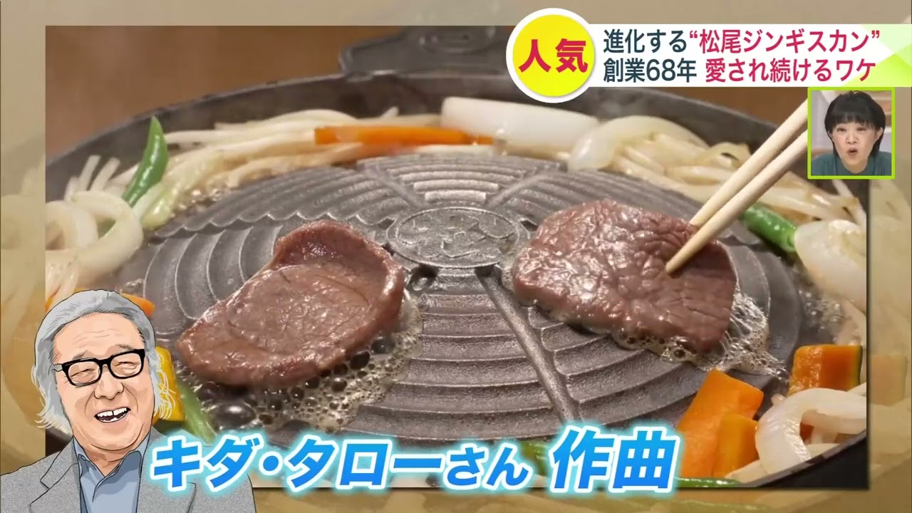 【進化する松尾ジンギスカン】定番から新メニューまで！「松尾火鍋」のシメはカレーうどん…創業68年 愛され続けるワケ