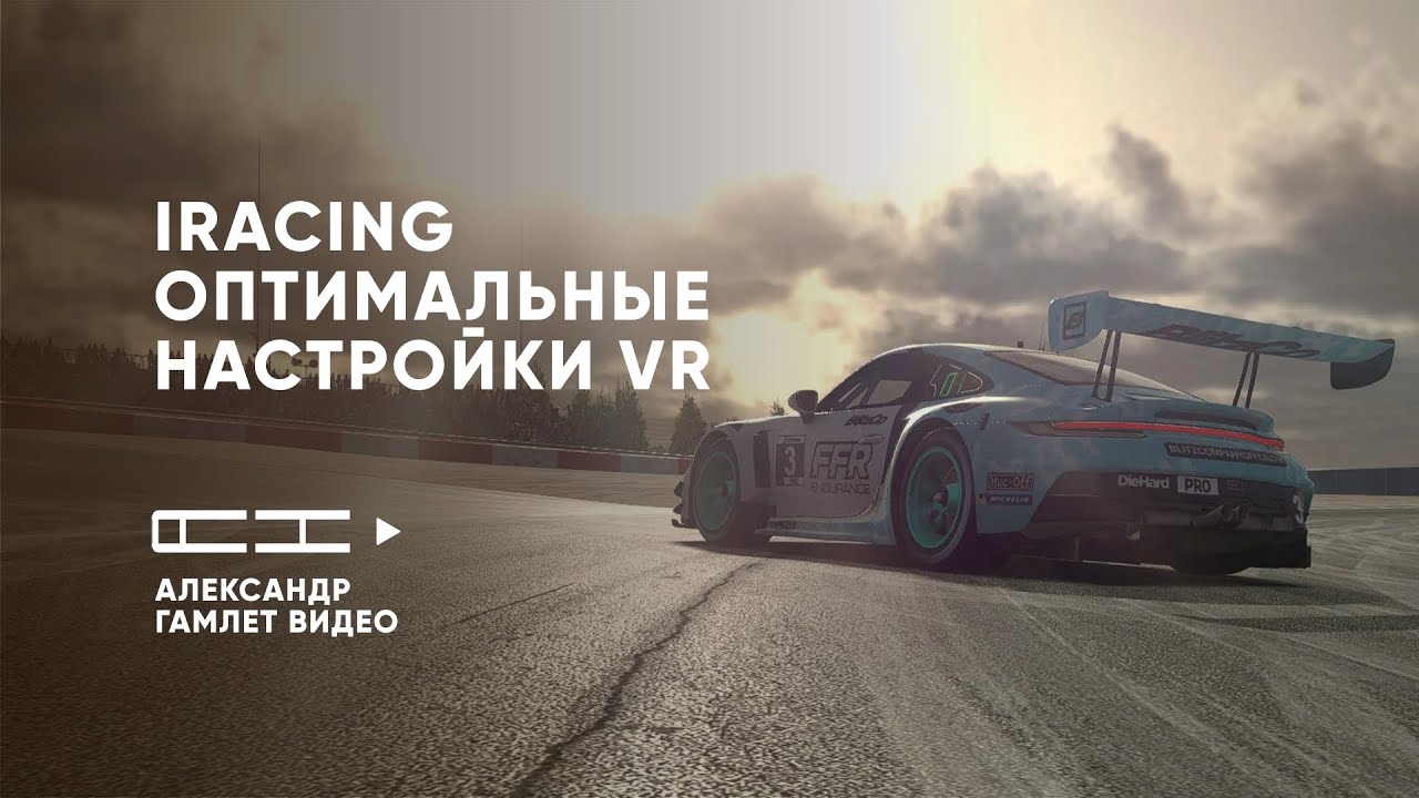 iRacing в VR: идеальные настройки для 120 FPS! 🚀 (Quest 3 + RTX 4080 Super)