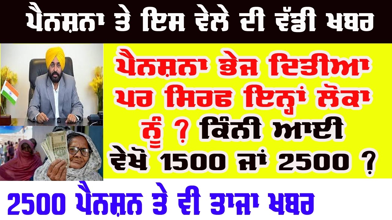 16-4-2026 ਪੰਜਾਬੀ ਖ਼ਬਰਾਂ Punjab News Live #punjabinews punjabi khabra live today/punjab pension news