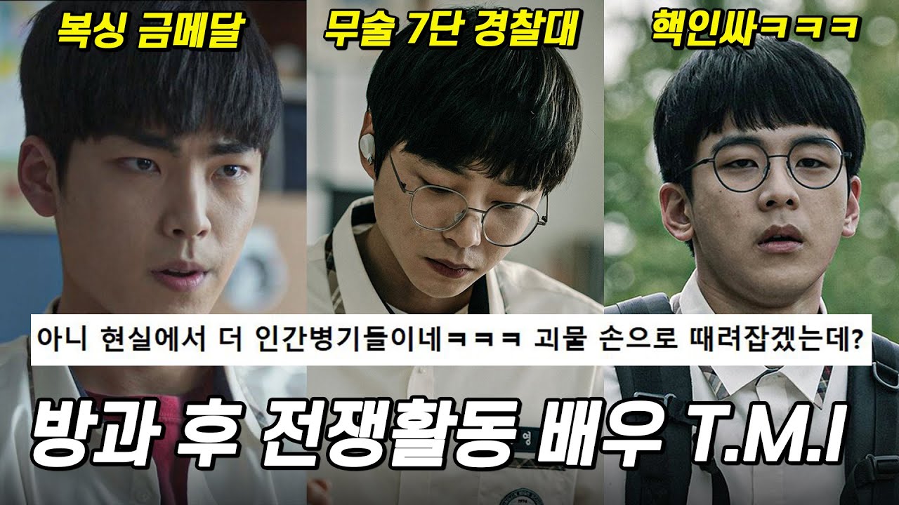 방과 후 전쟁활동 신인 배우들의 개반전 TMI 모음ㅋㅋㅋ [권일하, 장영훈, 김치열]