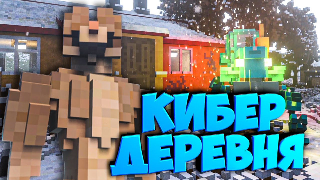 КИБЕР ДЕРЕВНЯ С ТЕЛОХРАНИТЕЛЕМ в Teardown 🐕 МАКСИМУМ РАЗРУШЕНИЙ
