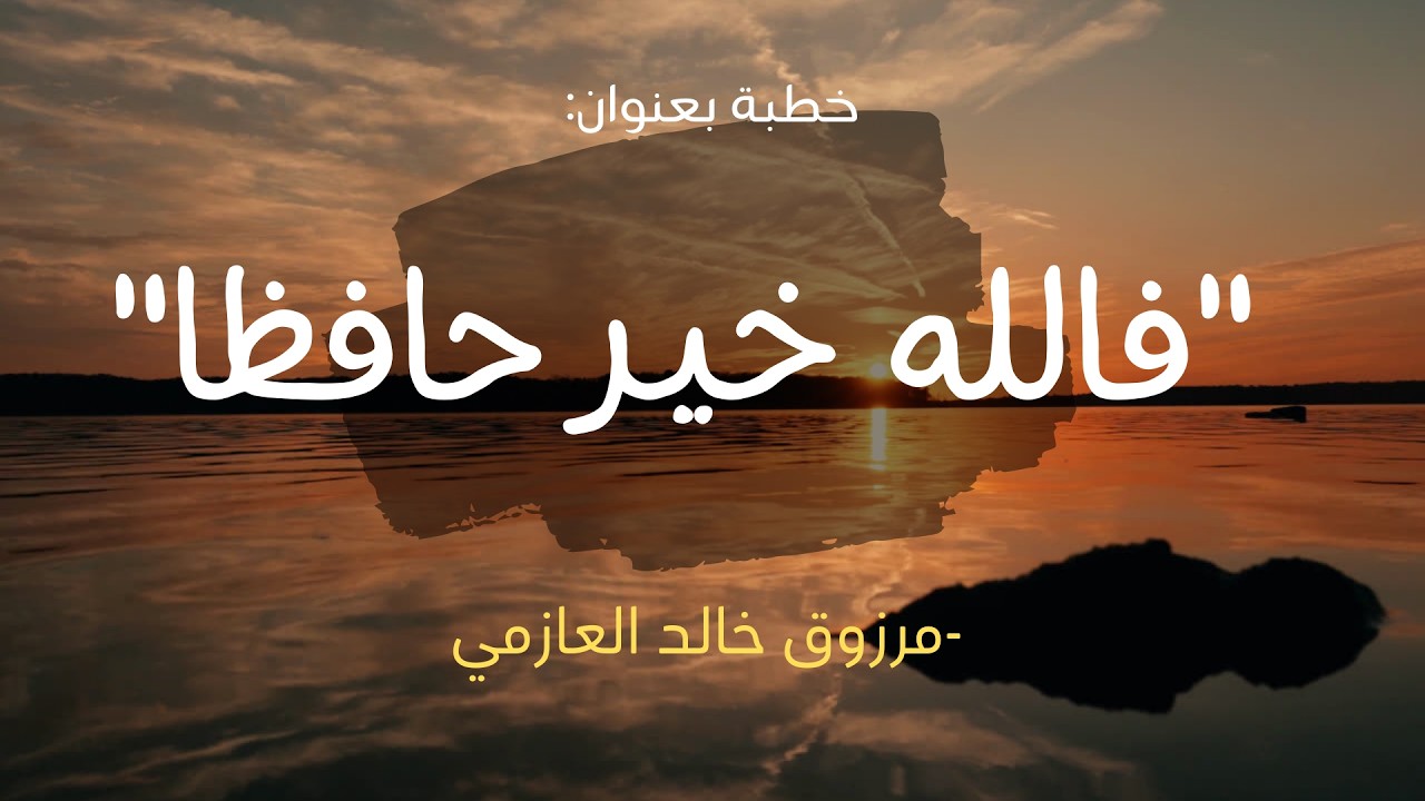 خطبة بعنوان 