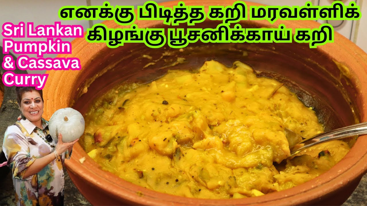 மரவள்ளிக்கிழங்கு பூசனிக்காய் கறி || Sri Lankan Poosanikai/Pumpkin & Maravalli Kilangu/Cassava Curry