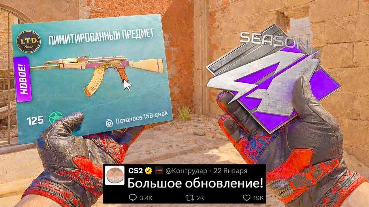 БОЛЬШОЕ ОБНОВЛЕНИЕ CS2! 4 СЕЗОН PREMIER, НОВЫЙ АНУБИС, КАРТЫ, ЛИМИТНЫЙ СКИН, НОВЫЕ КОЛЛЕКЦИИ, ЗВУКИ