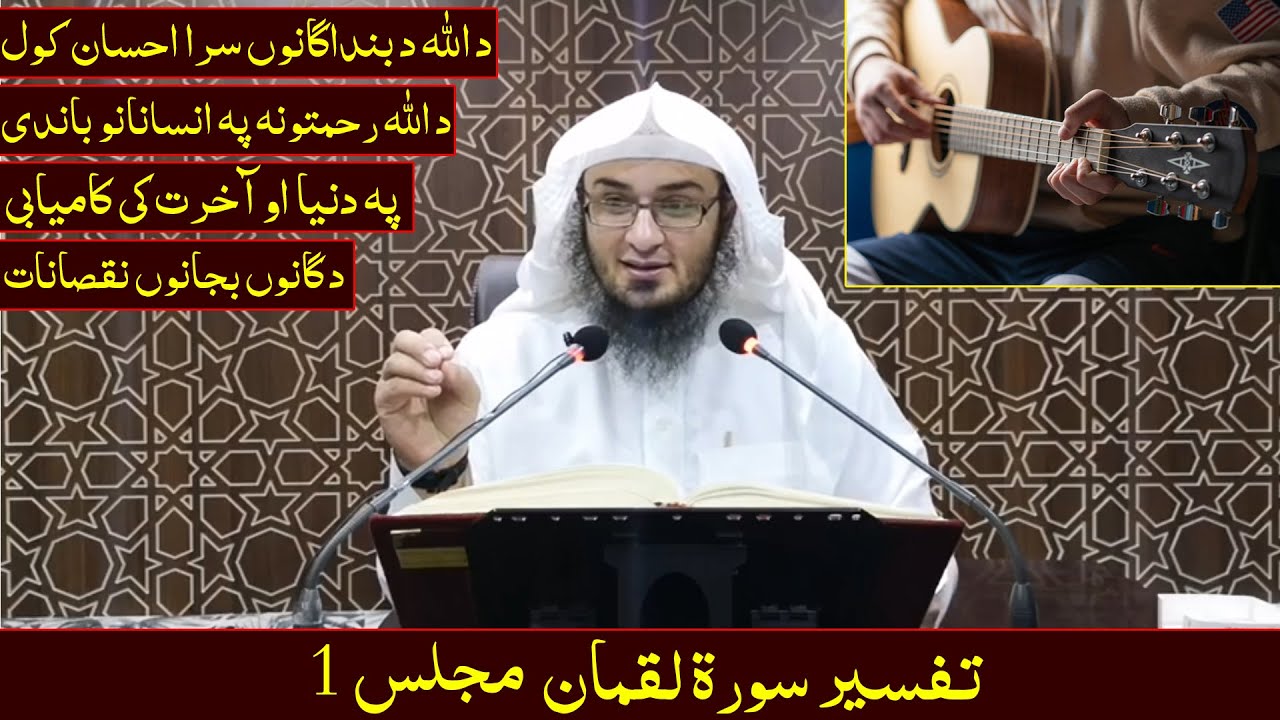 Da Sheikh Abu Hassan Da Quran Darsona - Dars 1 | قرآني مجلسونه - مجلس 1 | Da Haq Awaz