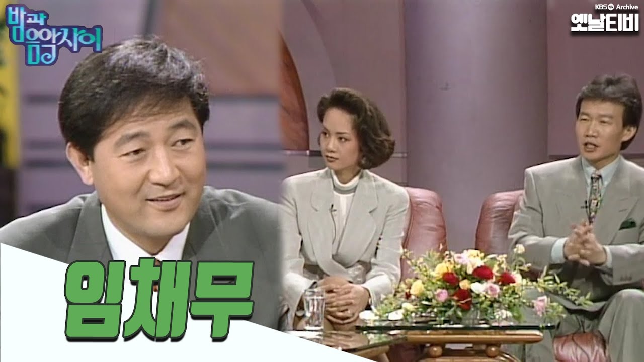 [밤과 음악사이] 임채무 | 19940310 KBS방송
