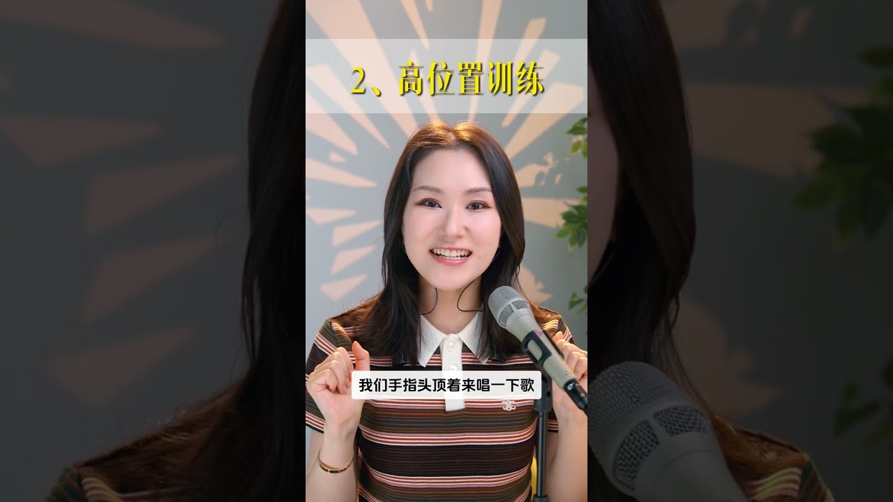 每天花5分钟开嗓，开口惊艳所有人，精选四大核心练声方法，解决跑调/高音#学唱歌 #唱歌 #技巧 #音樂 #音乐 #分享 #教学