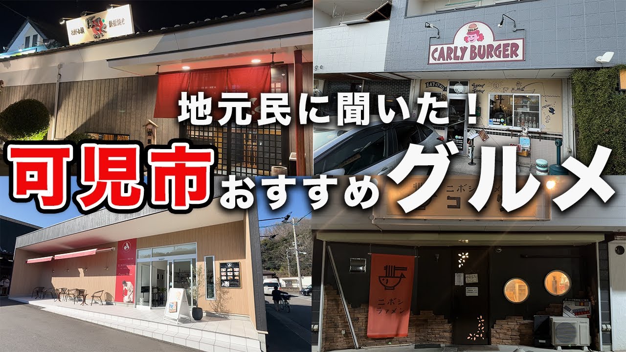 地元民に聞いた！岐阜 可児市のおすすめグルメ