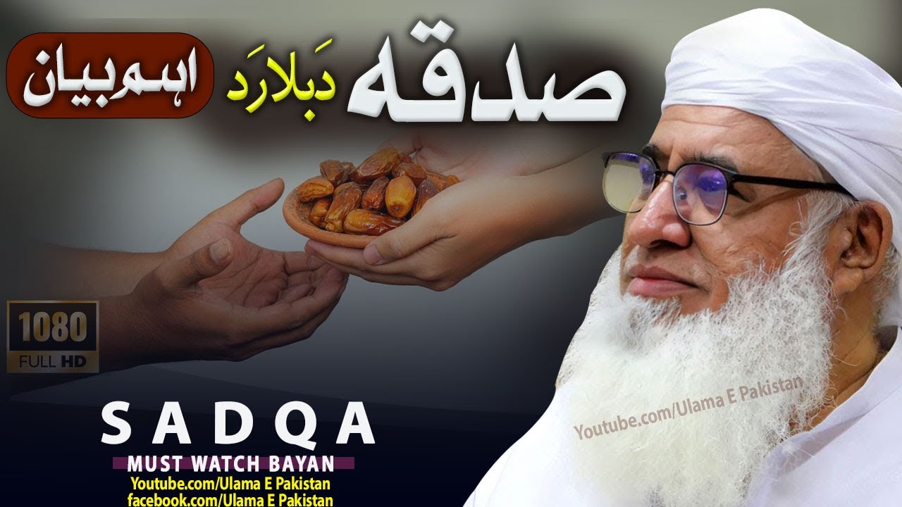 Molana Idrees Sahb New Bayan| Sadqa Da Bala Rad Bayan |صدقہ دَ بلا رد بیان  |Islamic speach| bayan