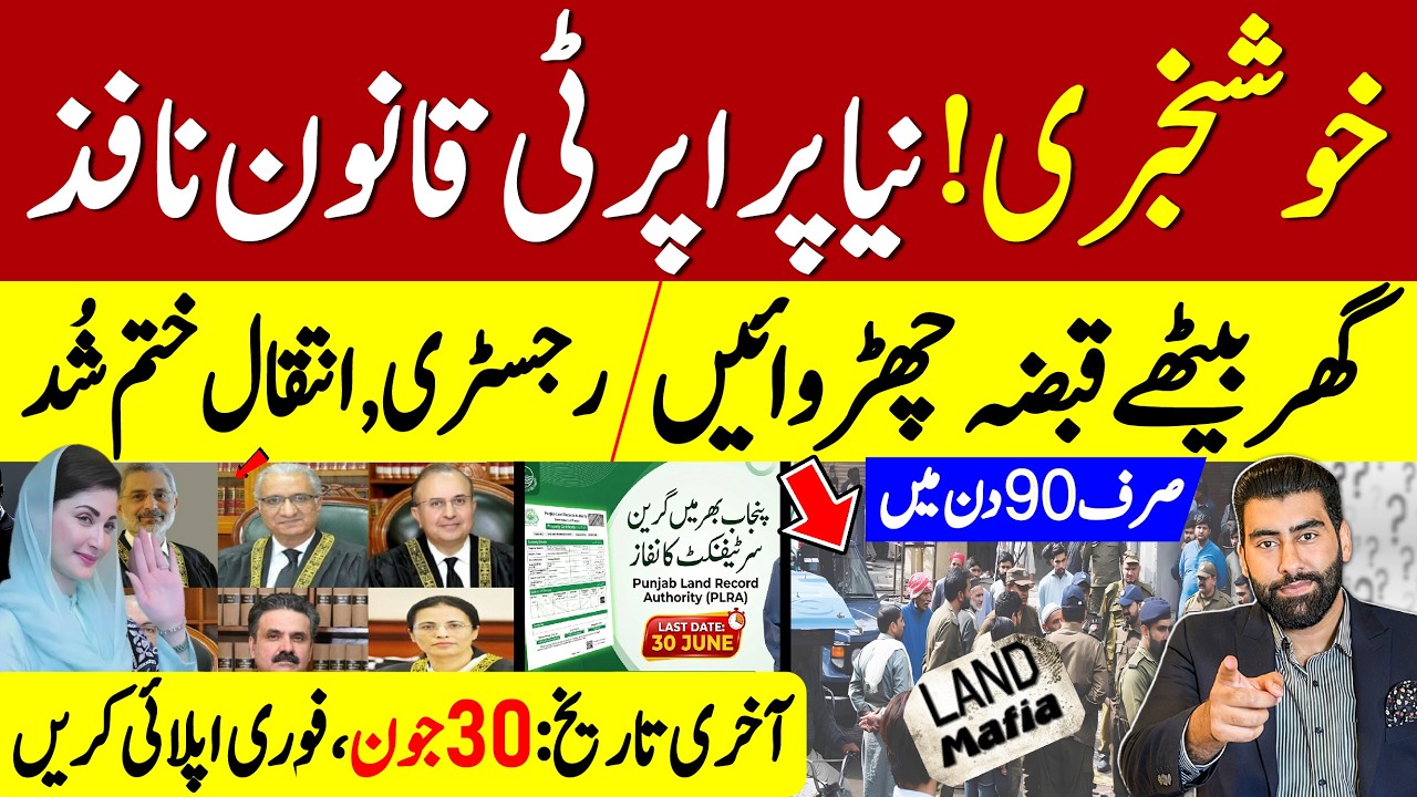 New Property Partition Law In Punjab | Second Appeal System Ended in Revenue Courts | Land Reforms