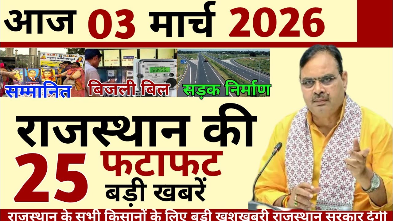 24 February 2026 Rajasthan's 25 Big News Today's Big Updates Rajasthan News Hindi Rajasthan News
